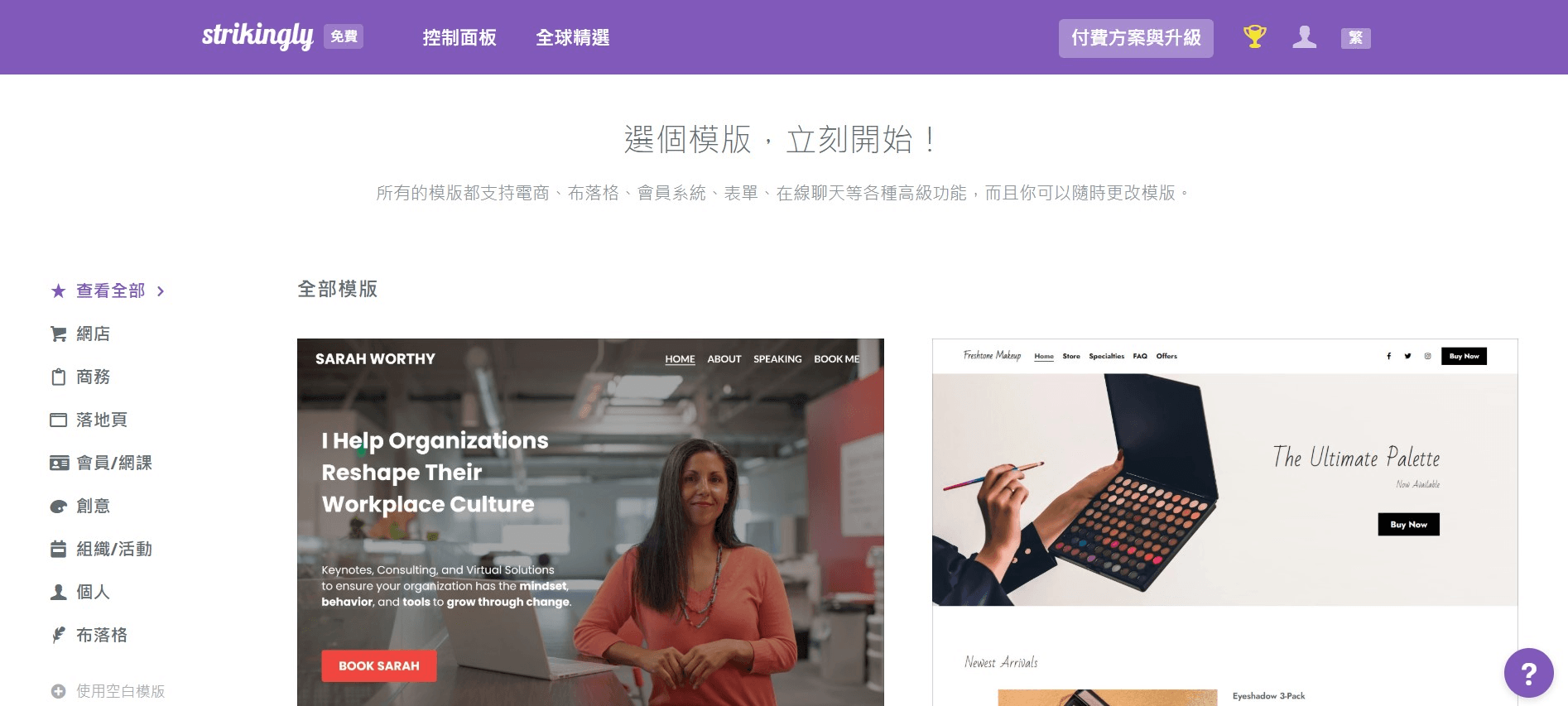 架設網站的模板 架設網站的模板